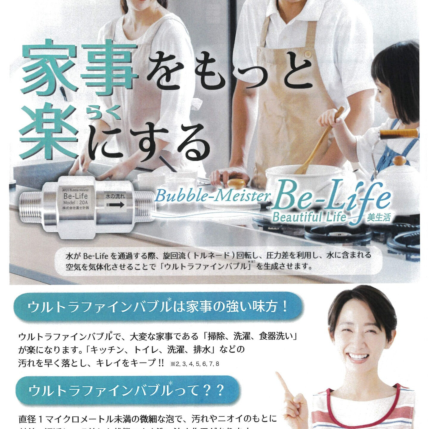 皆さん、こんにちは！今日は皆様の日常をより快適にする技術、ウ