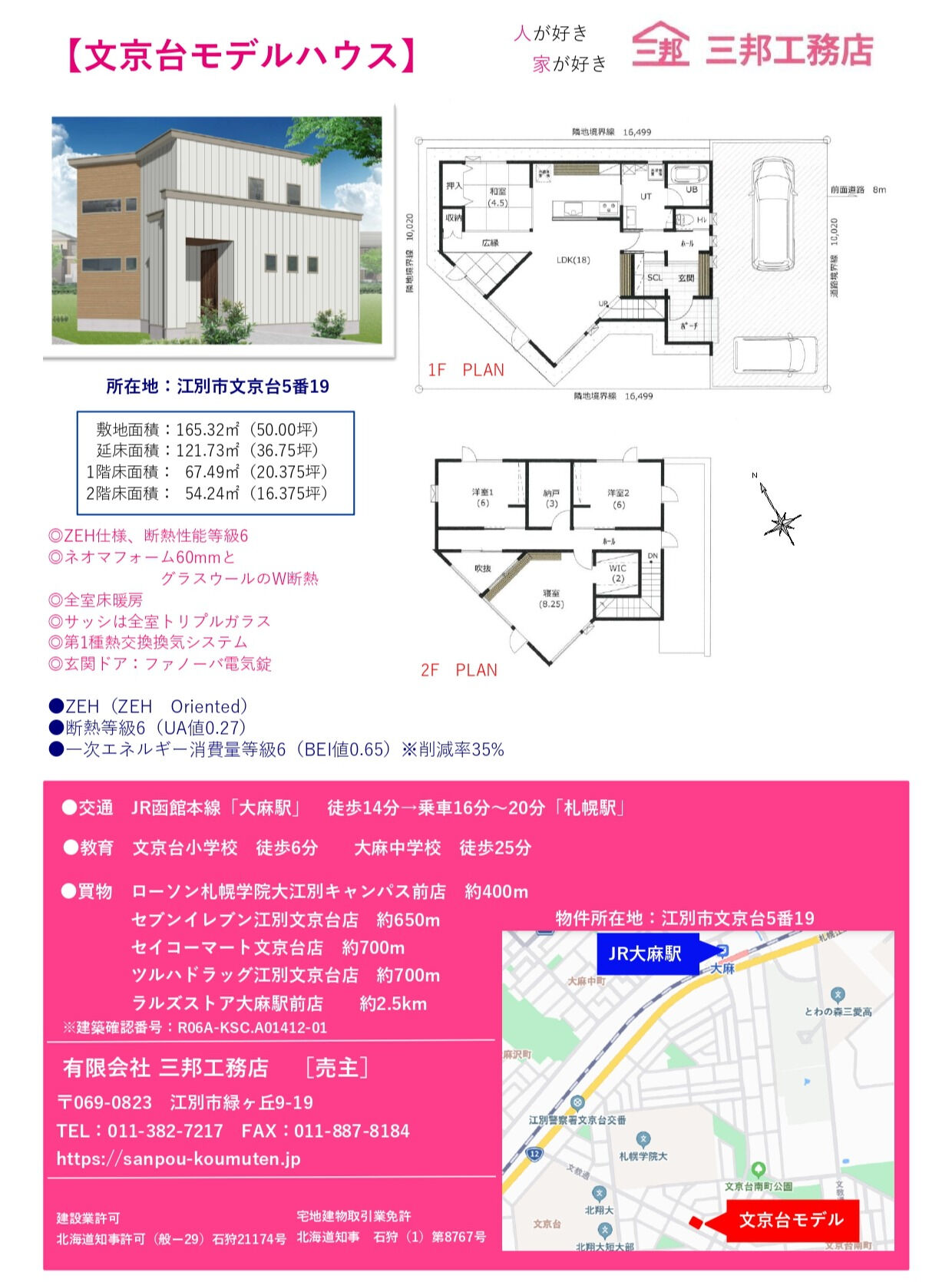 🌟 文京台モデルハウスがついに8月2日から公開開始です！🌿 